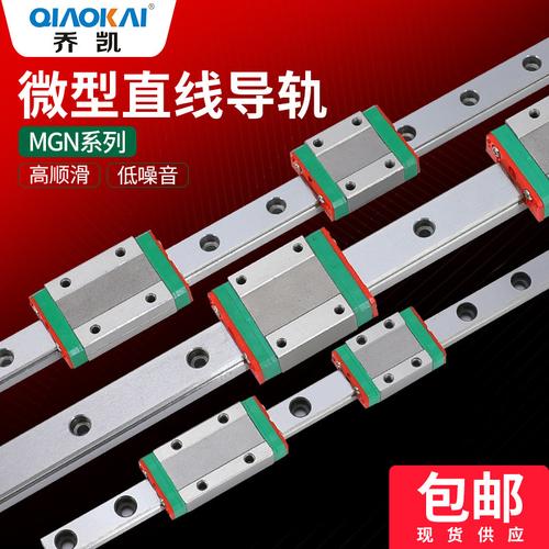 国产微型精密直线导轨滑块滑轨mgn mgw 9c 12c 15c 9h 12h 15h 7